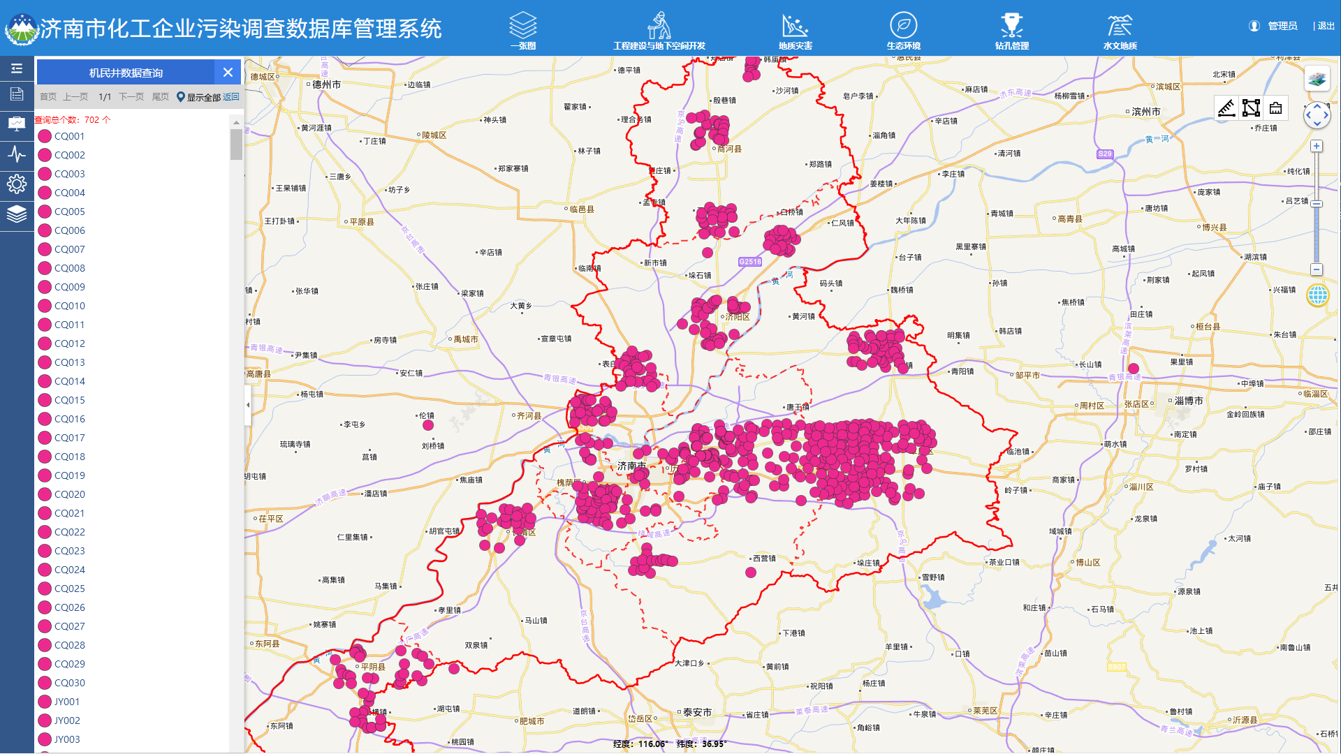 濟(jì)南市化工企業(yè)污染調(diào)查數(shù)據(jù)庫(kù)管理系統(tǒng)