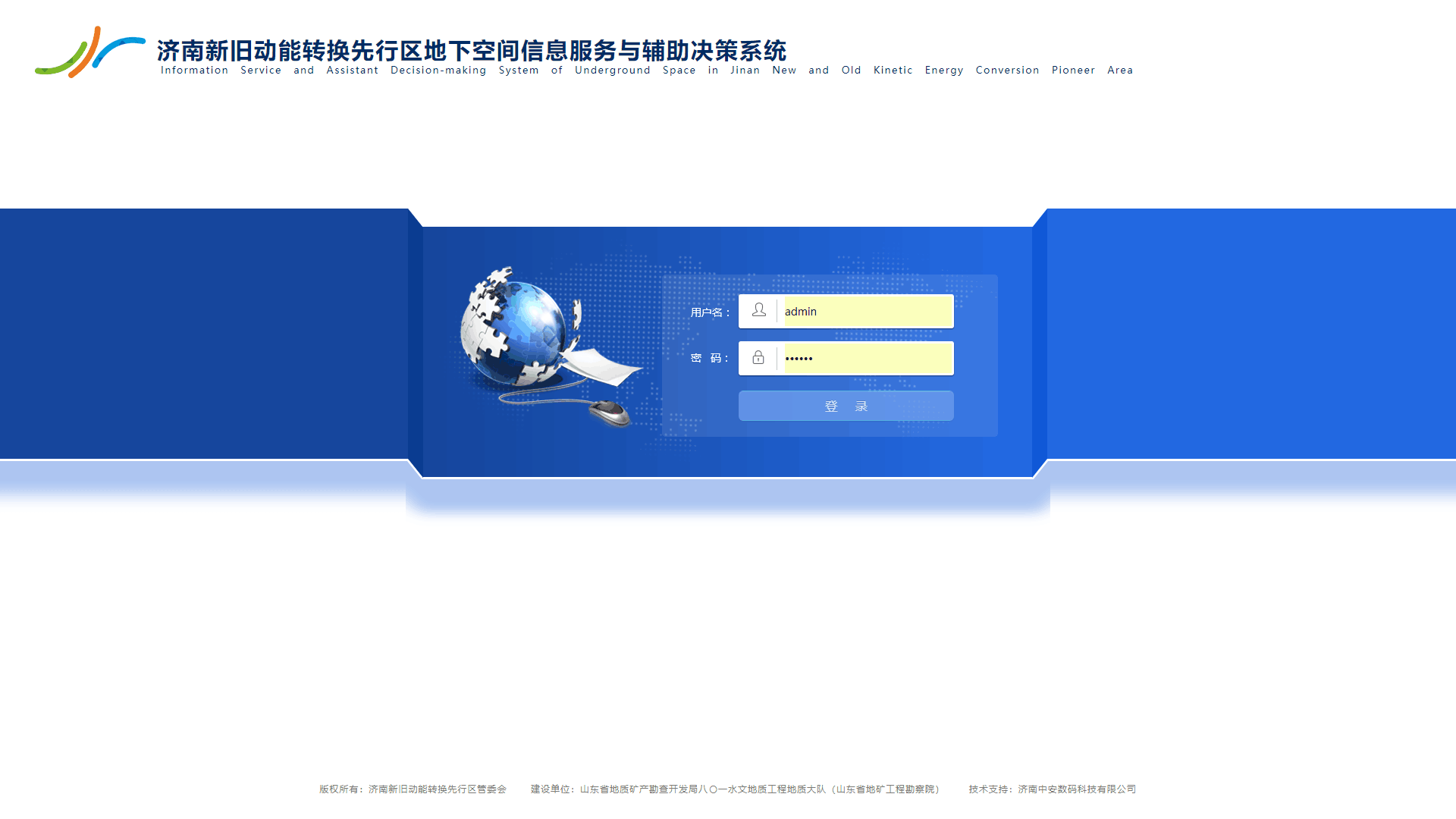 新舊動能轉(zhuǎn)換先行區(qū)地下空間信息服務(wù)與輔助決策系統(tǒng)